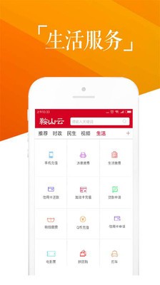 鞍山云 截图2