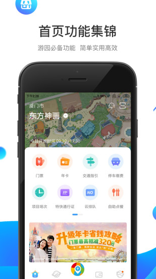 方特预约app 截图2