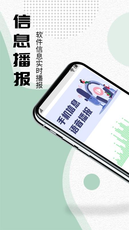 语音播报助手免费版 截图4