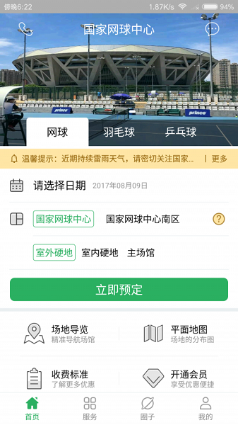 北京国家网球中心3.0 1