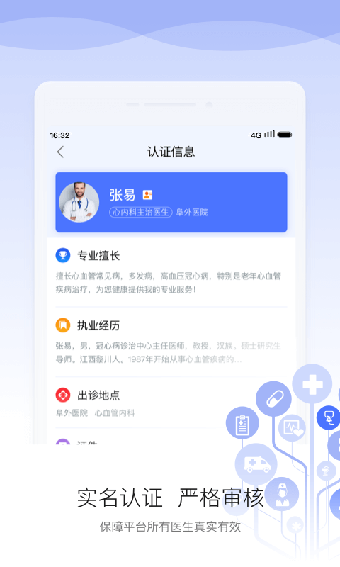 安顿医生 截图2