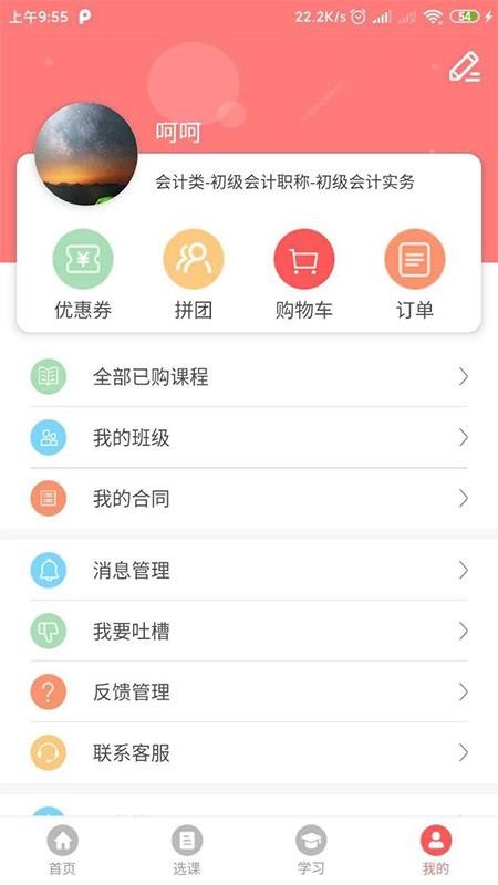 博正学院APP