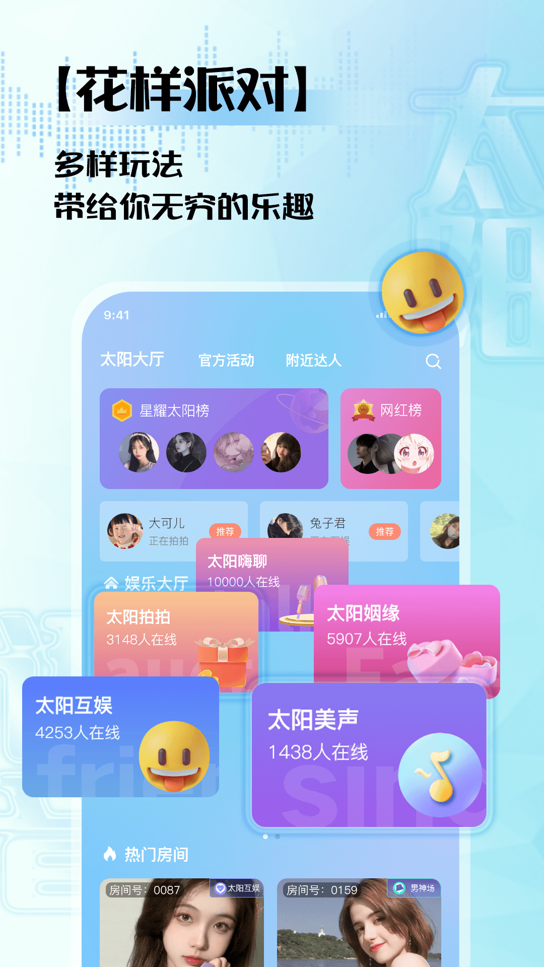 太阳语音app 截图2