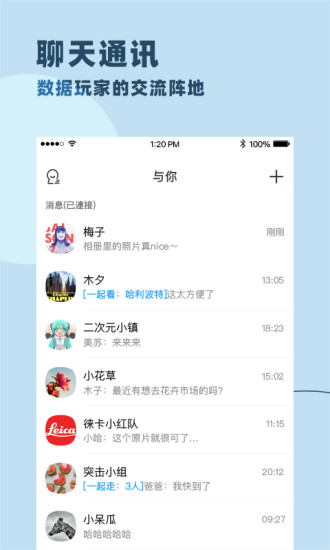 与你软件 截图3