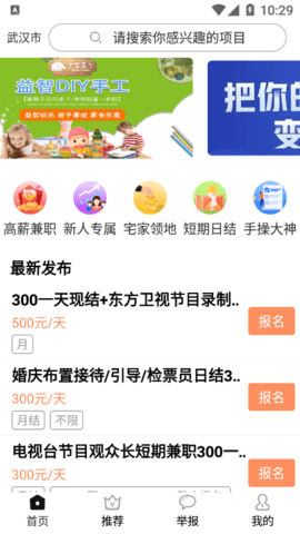 旋风兼职 截图4