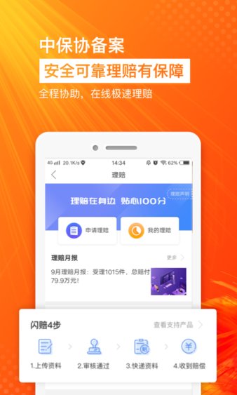 保险师客户端 截图3