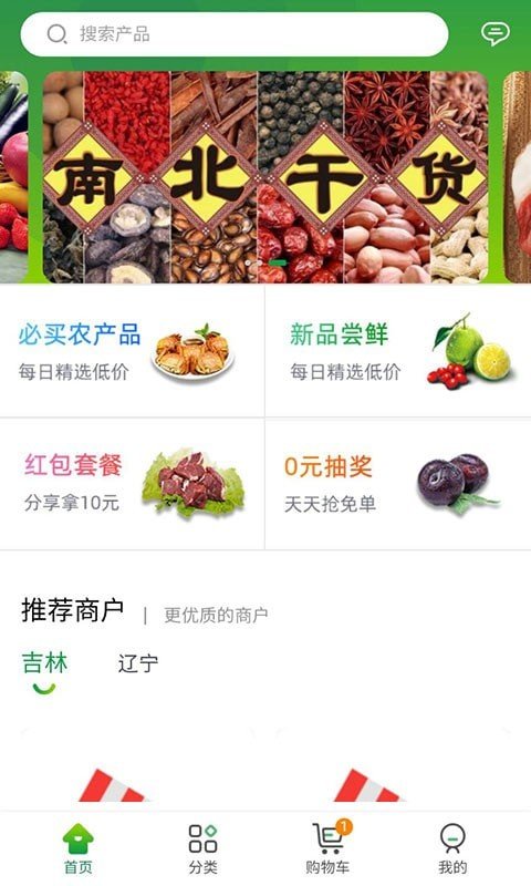 鲜到家 截图1