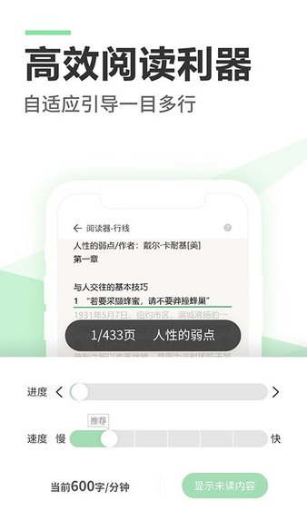 倍速阅读app 2.11.0 截图2