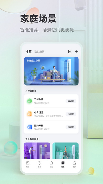 tcl智慧生活app 截图4