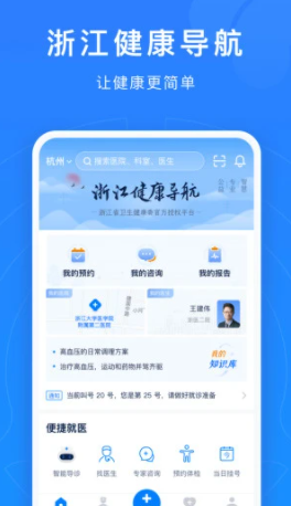 浙江预约挂号app 1