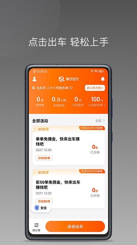 前行出行司机端 截图4