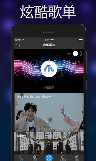 音乐雷达手机版 5.3.3 截图2