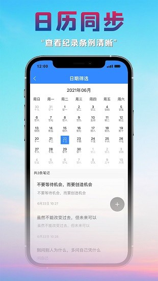 很好记事本app 截图2