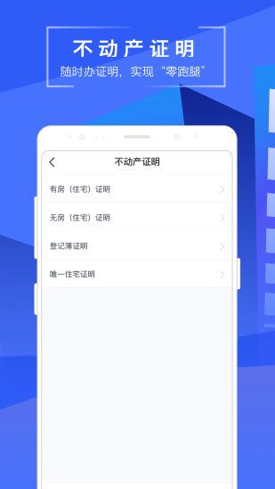 苏易登查询房产证 截图1