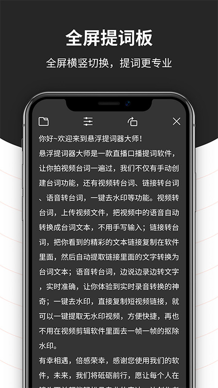 跟拍提词器大师app 截图5