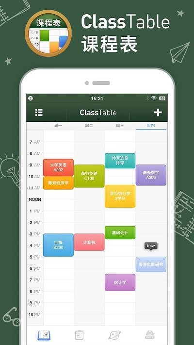 classtable课程表 截图1