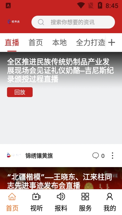 锦绣镶黄旗app