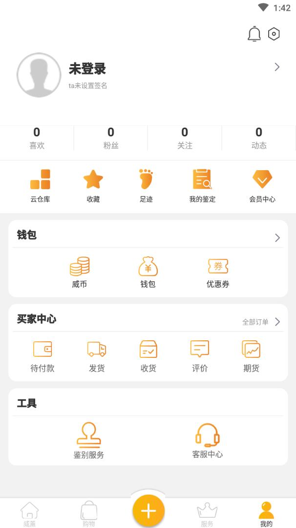 威薰app 截图5