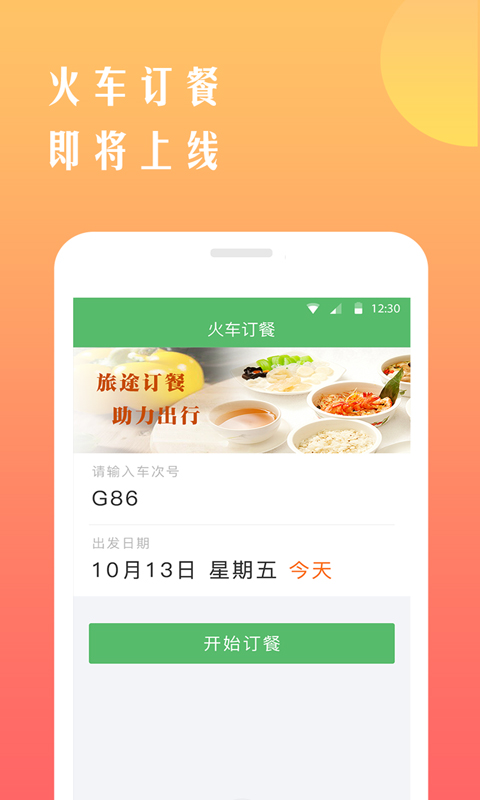 铁行抢火车p app