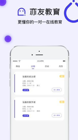 亦友教育 截图1