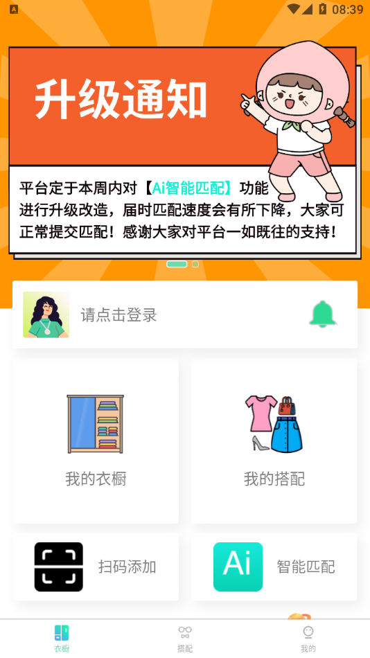 智美依橱app 截图4