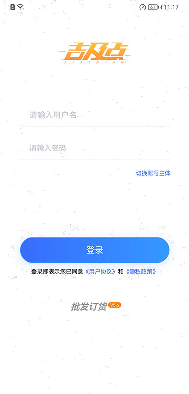 吉及点批发 截图2