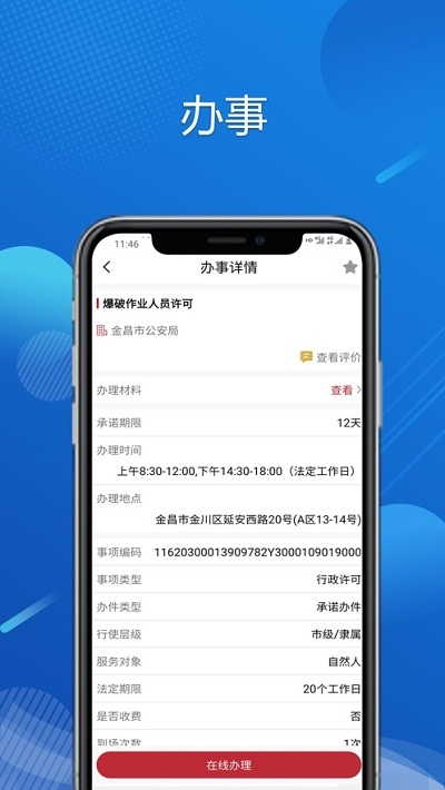 金事捷app 截图3