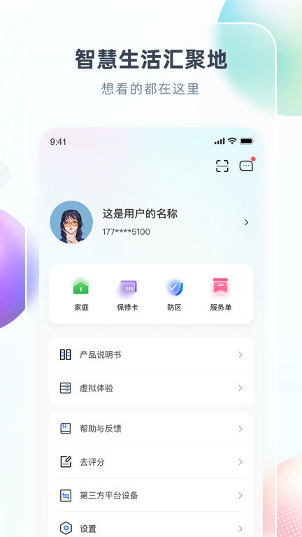 chiq长虹空调(智汇家) 截图4