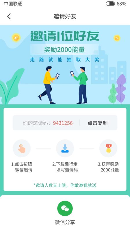 乐走步app 截图1