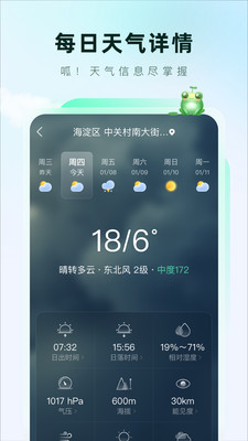 呱呱天气app 截图2