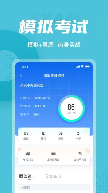 乘务员考试聚题库  截图5