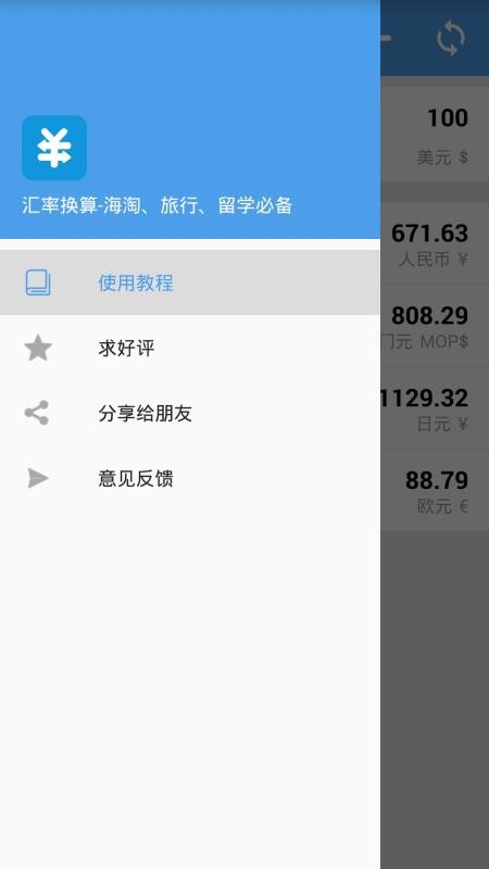 汇率换算app