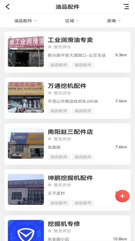 巨蛙养机APP 截图4