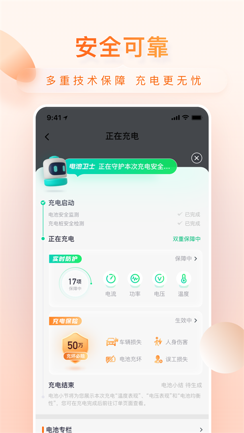 小桔充电桩官网 截图4