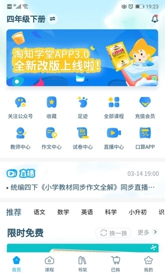 淘知学堂教材全解 截图4