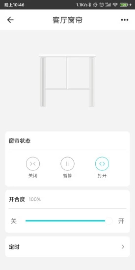 智能家居管家app 截图2