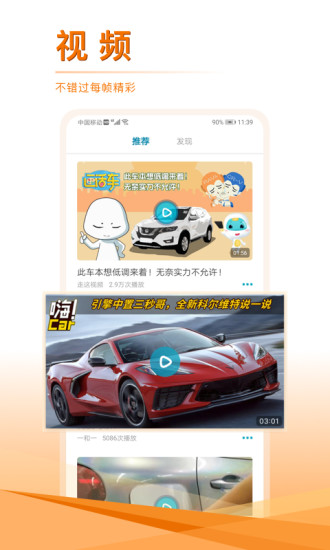 汽车头条新闻 截图2