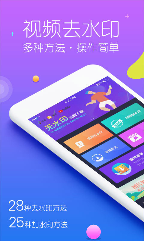 秒去水印app 截图1