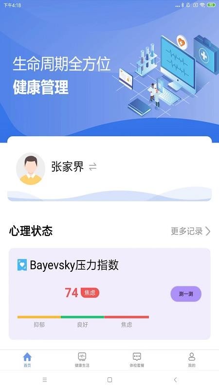 山桔健康app 截图1