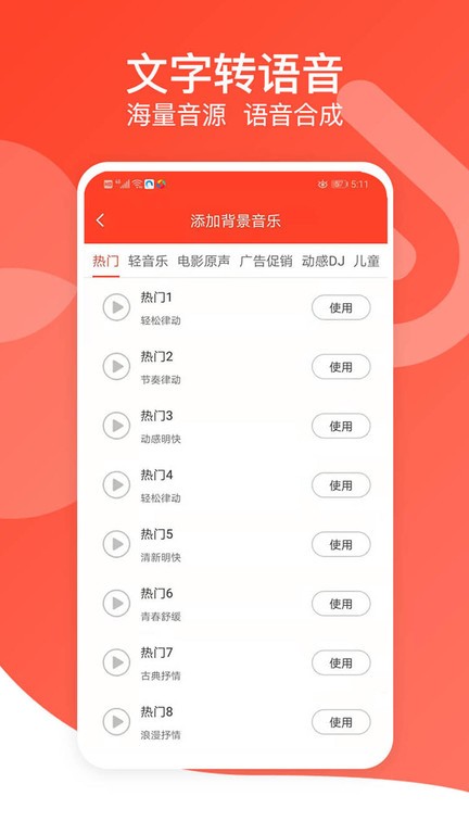 文字转语音专家 截图2