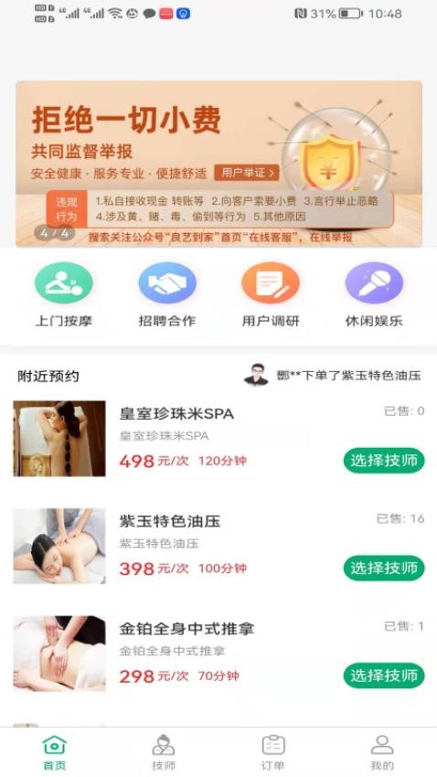 良艺到家APP 截图5