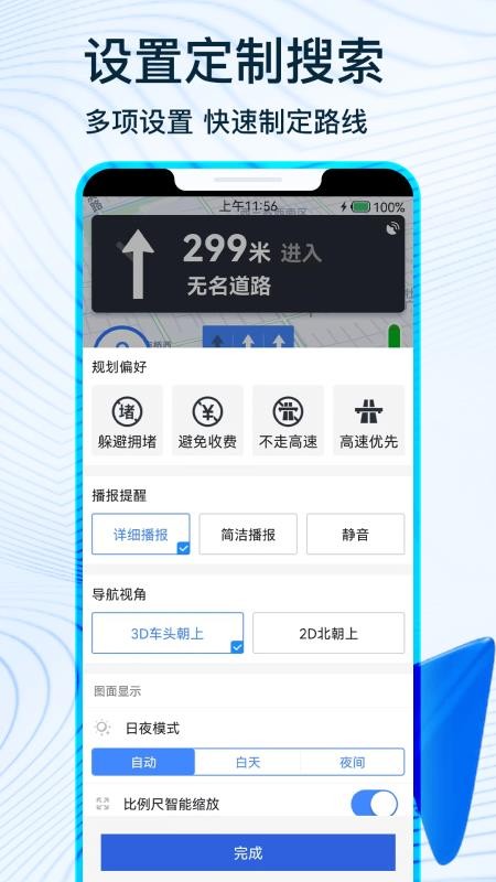 GPS卫星导航app