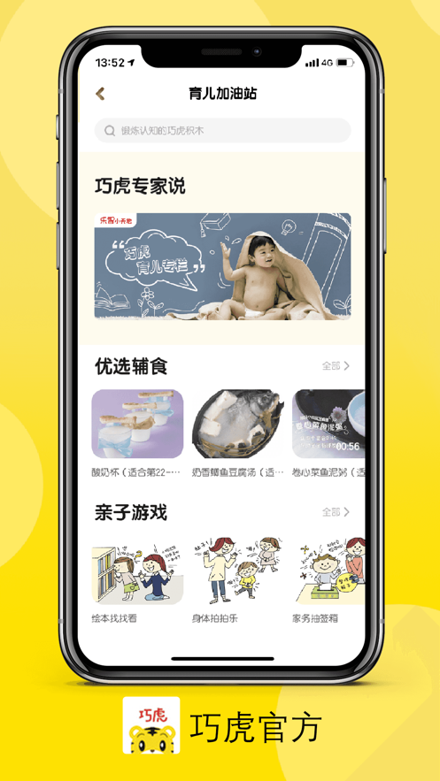 巧虎v4.3.7版app