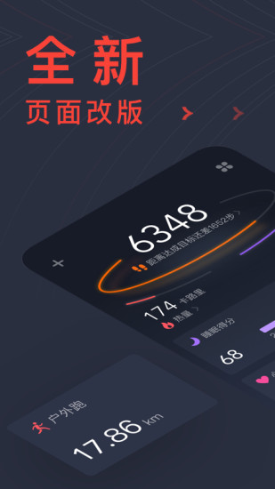 Zepp app 截图1