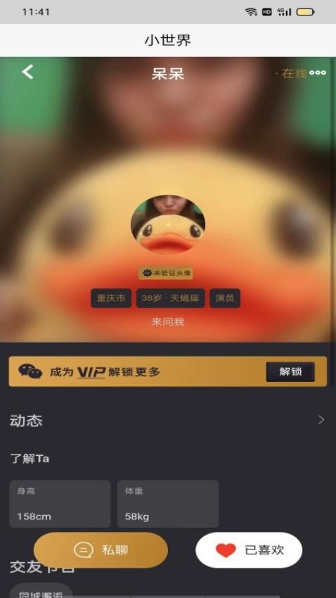 小世界交友最新版 截图1
