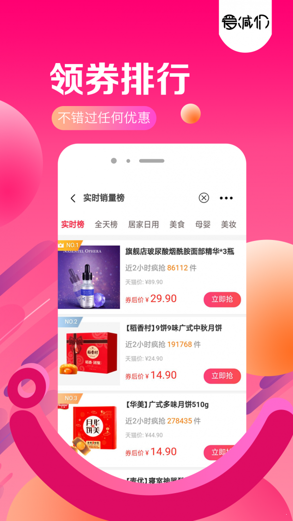 爱减价app 截图1
