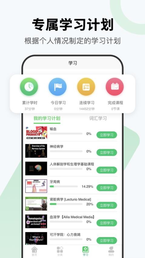 医课app 截图1