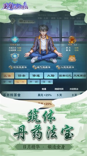 重生凡人修仙 截图2