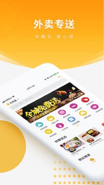 跑腿快车外卖app 截图5