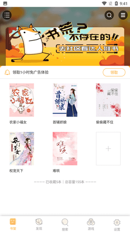 甜悦小说 截图2